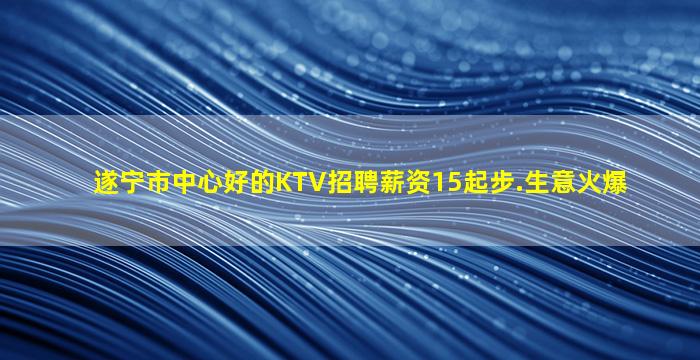 伊春KTV招聘